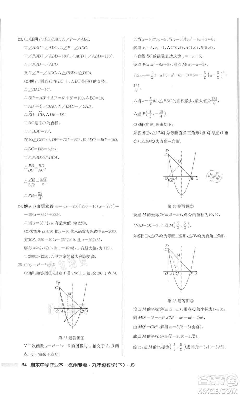 龍門書局2022啟東中學(xué)作業(yè)本九年級(jí)數(shù)學(xué)下冊(cè)蘇科版徐州專版參考答案