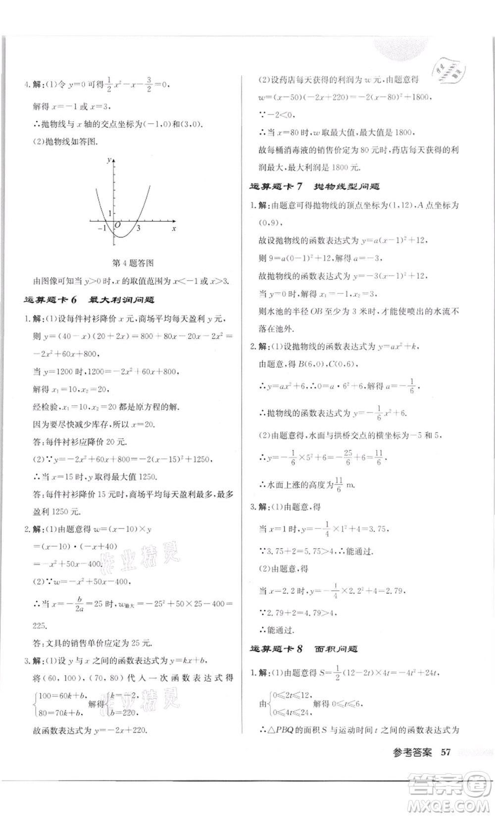 龍門書局2022啟東中學(xué)作業(yè)本九年級(jí)數(shù)學(xué)下冊(cè)蘇科版徐州專版參考答案