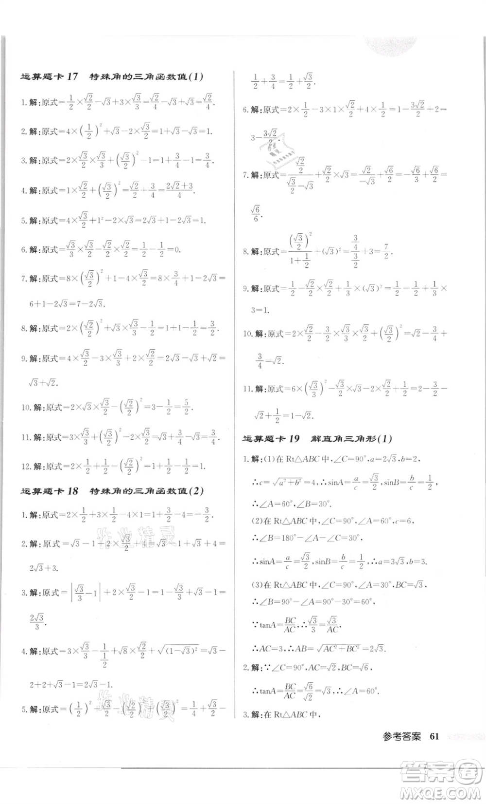 龍門書局2022啟東中學(xué)作業(yè)本九年級(jí)數(shù)學(xué)下冊(cè)蘇科版徐州專版參考答案