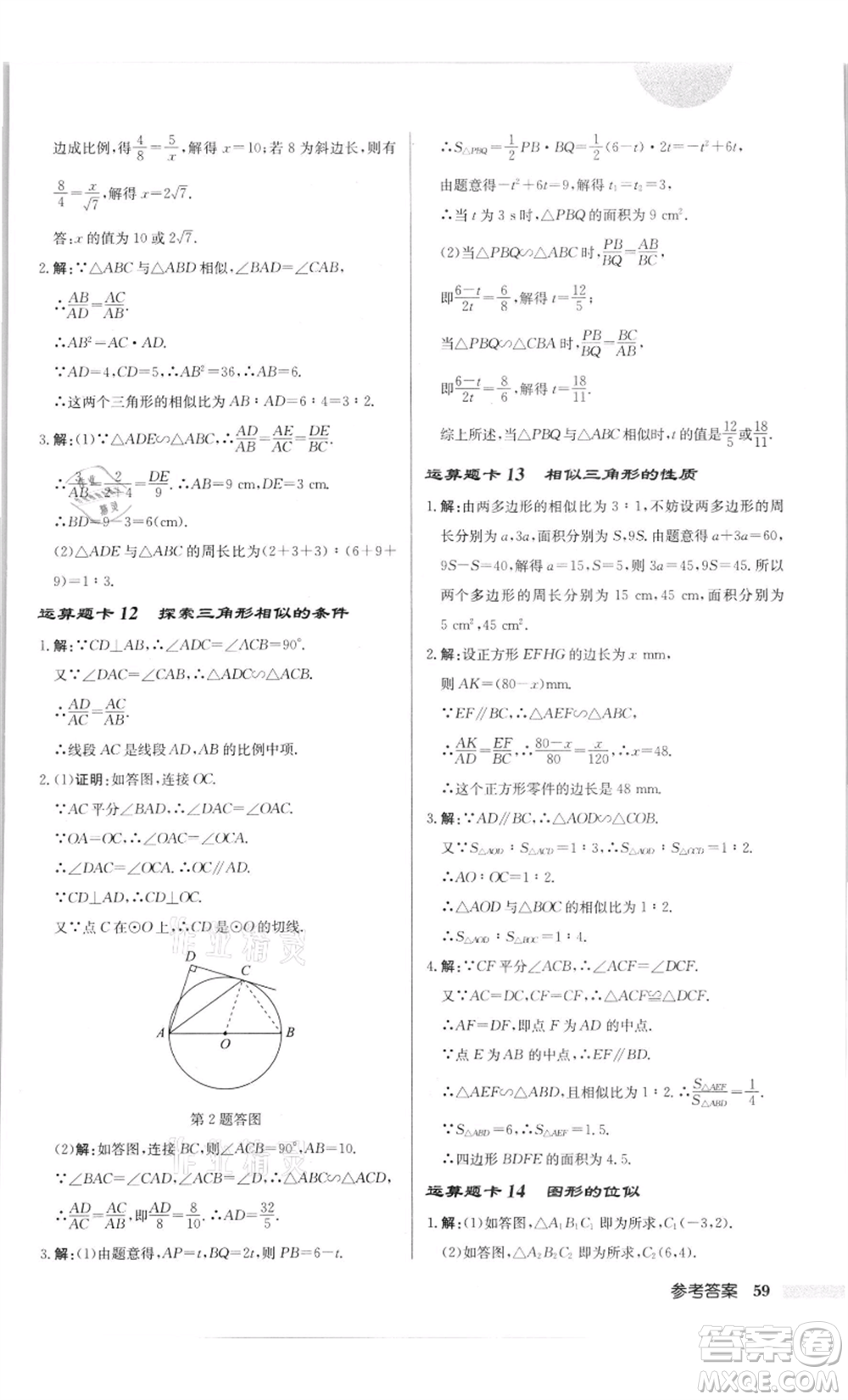 龍門書局2022啟東中學(xué)作業(yè)本九年級(jí)數(shù)學(xué)下冊(cè)蘇科版徐州專版參考答案