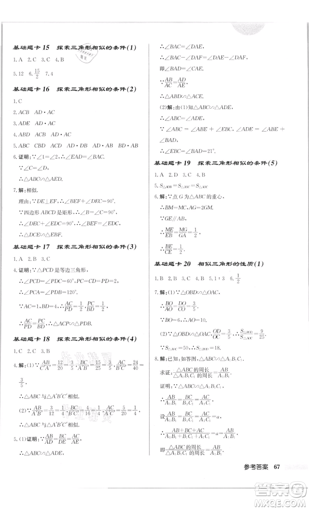 龍門書局2022啟東中學(xué)作業(yè)本九年級(jí)數(shù)學(xué)下冊(cè)蘇科版徐州專版參考答案