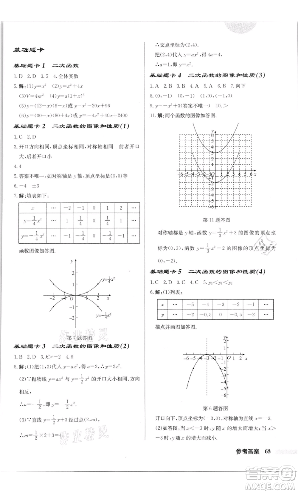 龍門書局2022啟東中學(xué)作業(yè)本九年級(jí)數(shù)學(xué)下冊(cè)蘇科版徐州專版參考答案