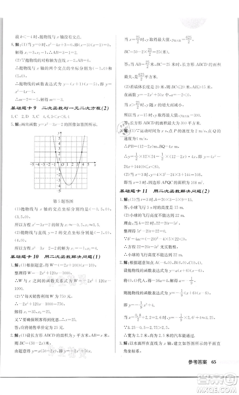 龍門書局2022啟東中學(xué)作業(yè)本九年級(jí)數(shù)學(xué)下冊(cè)蘇科版徐州專版參考答案