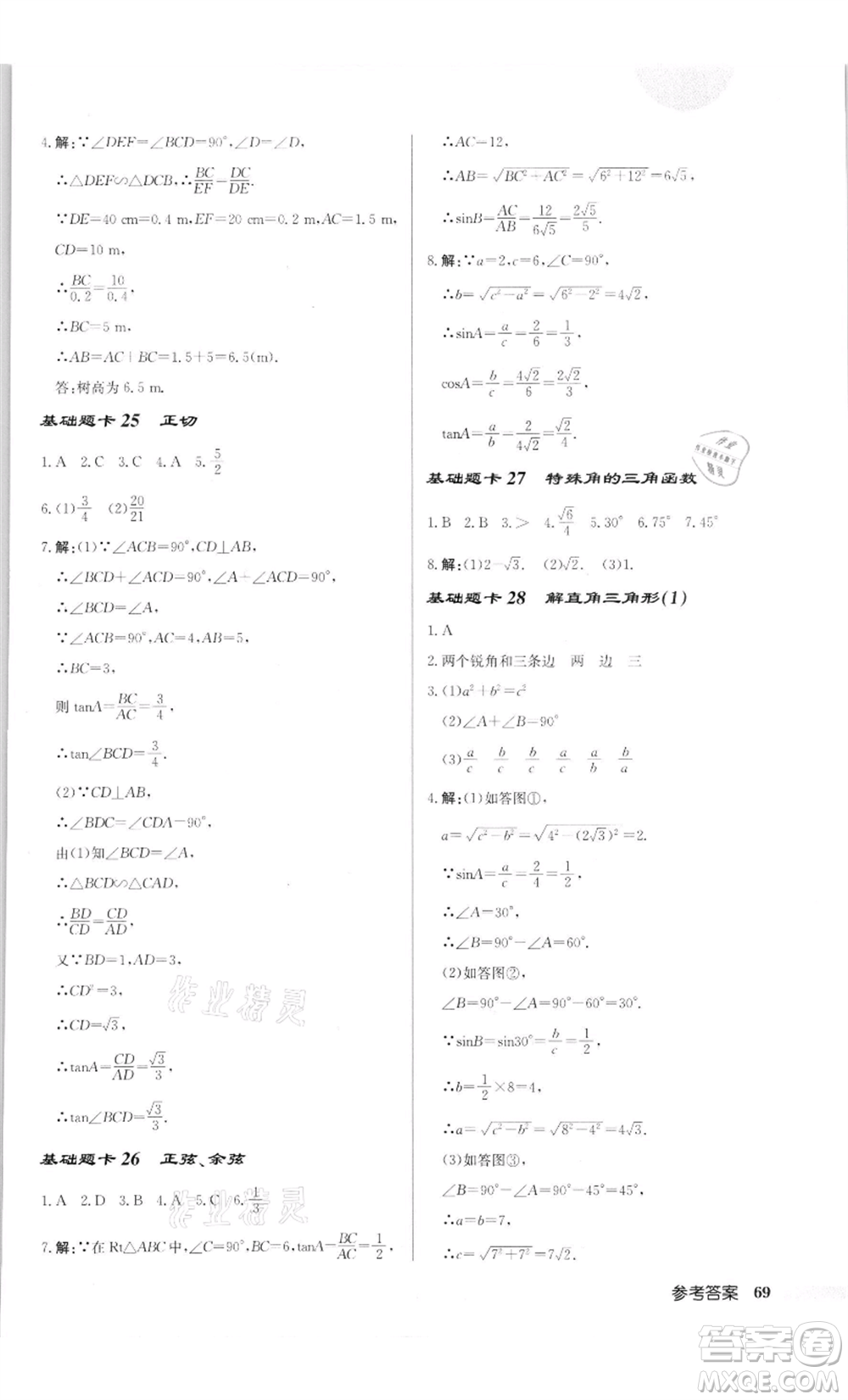 龍門書局2022啟東中學(xué)作業(yè)本九年級(jí)數(shù)學(xué)下冊(cè)蘇科版徐州專版參考答案