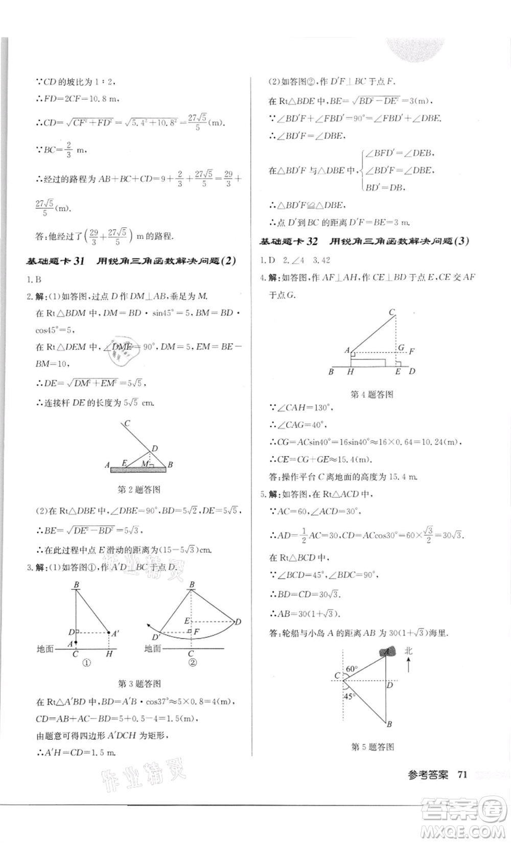 龍門書局2022啟東中學(xué)作業(yè)本九年級(jí)數(shù)學(xué)下冊(cè)蘇科版徐州專版參考答案