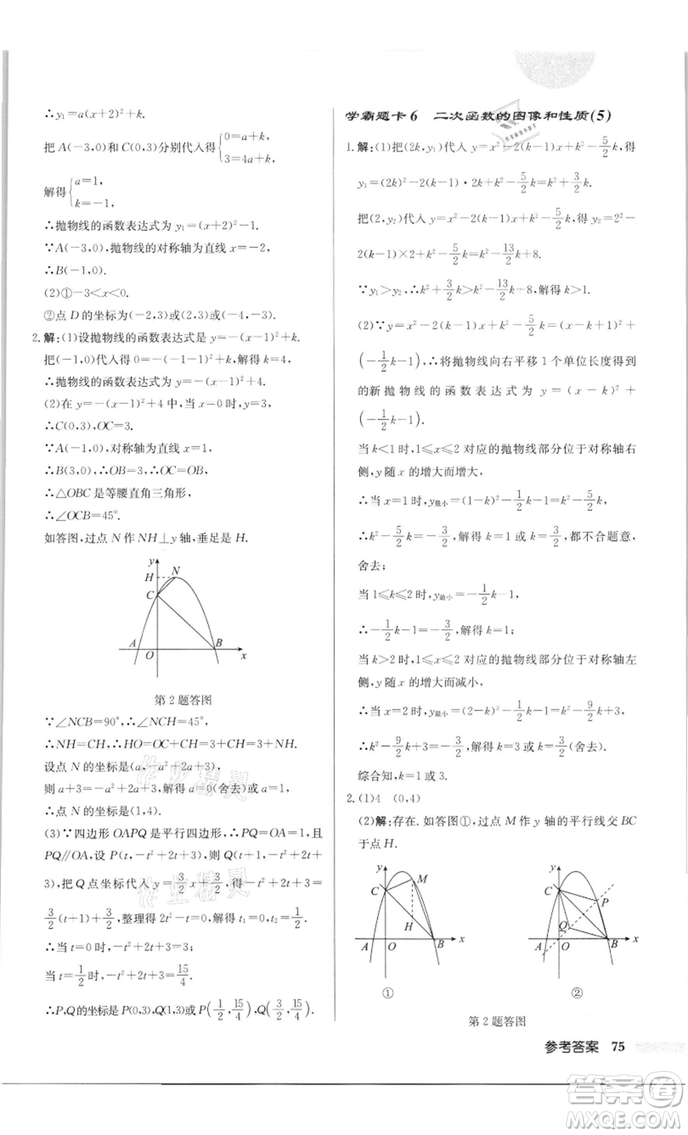 龍門書局2022啟東中學(xué)作業(yè)本九年級(jí)數(shù)學(xué)下冊(cè)蘇科版徐州專版參考答案