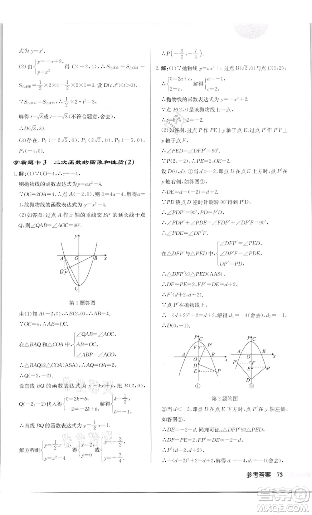 龍門書局2022啟東中學(xué)作業(yè)本九年級(jí)數(shù)學(xué)下冊(cè)蘇科版徐州專版參考答案