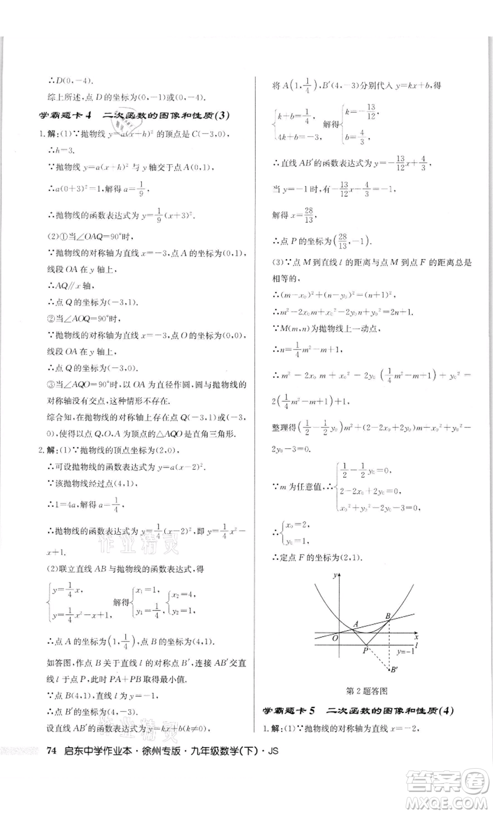 龍門書局2022啟東中學(xué)作業(yè)本九年級(jí)數(shù)學(xué)下冊(cè)蘇科版徐州專版參考答案