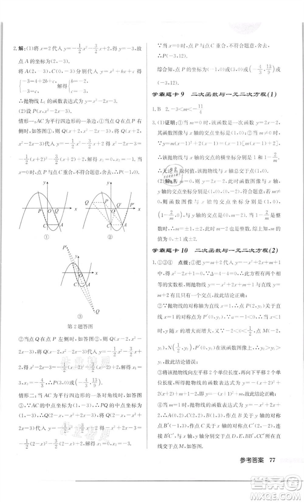 龍門書局2022啟東中學(xué)作業(yè)本九年級(jí)數(shù)學(xué)下冊(cè)蘇科版徐州專版參考答案