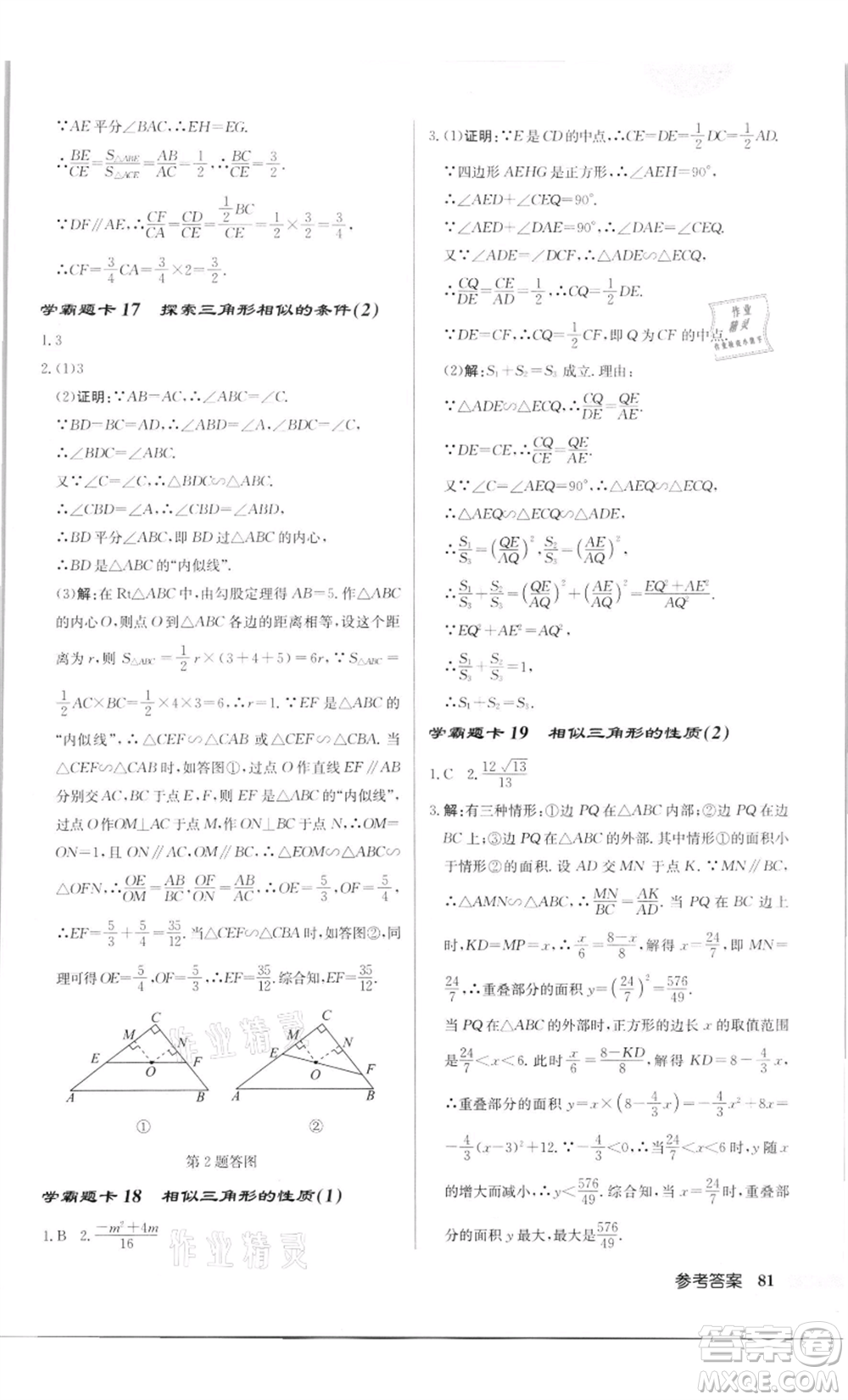 龍門書局2022啟東中學(xué)作業(yè)本九年級(jí)數(shù)學(xué)下冊(cè)蘇科版徐州專版參考答案