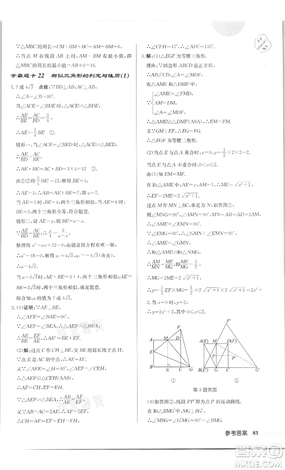 龍門書局2022啟東中學(xué)作業(yè)本九年級(jí)數(shù)學(xué)下冊(cè)蘇科版徐州專版參考答案