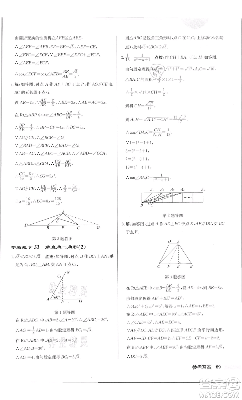 龍門書局2022啟東中學(xué)作業(yè)本九年級(jí)數(shù)學(xué)下冊(cè)蘇科版徐州專版參考答案