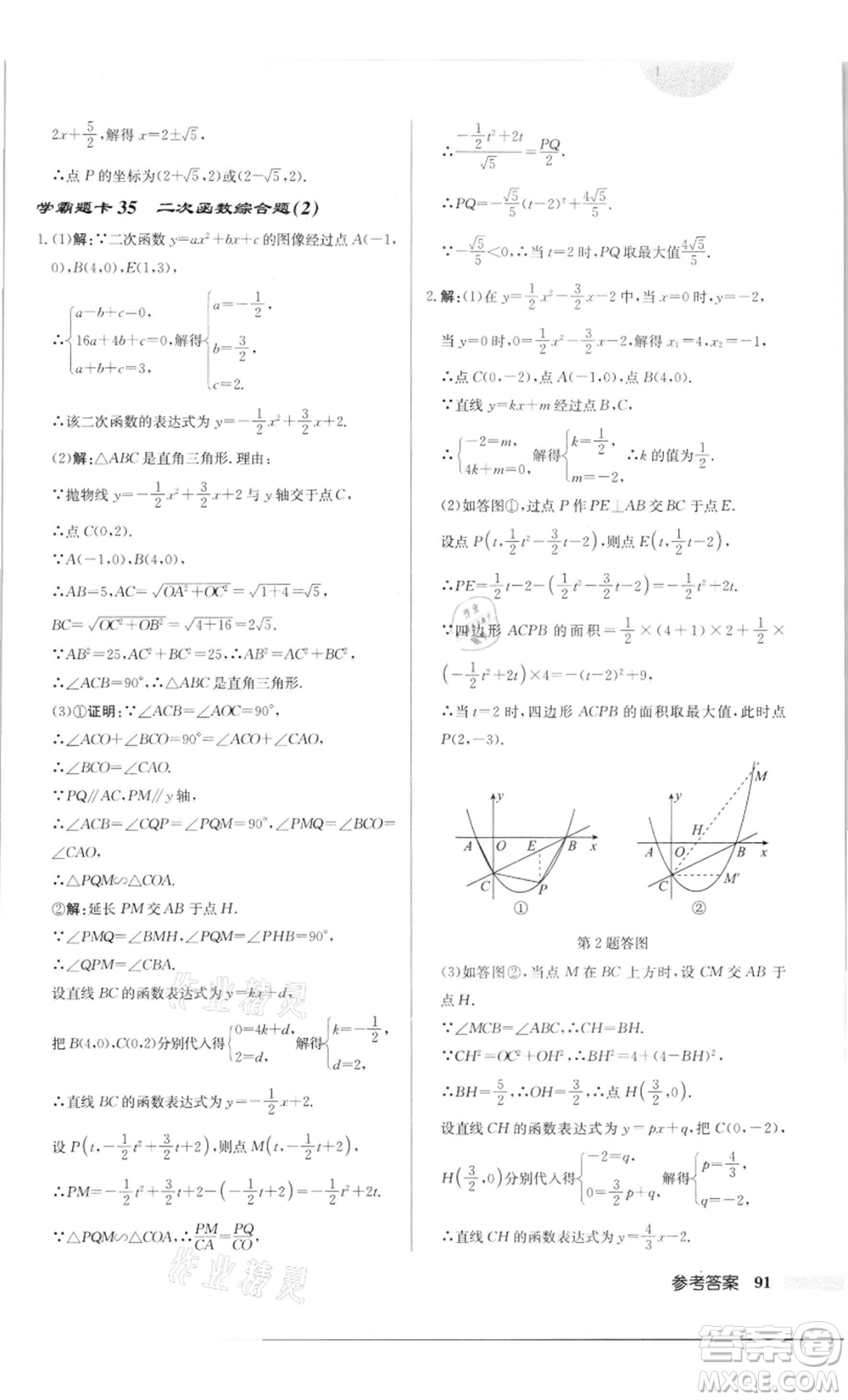 龍門書局2022啟東中學(xué)作業(yè)本九年級(jí)數(shù)學(xué)下冊(cè)蘇科版徐州專版參考答案