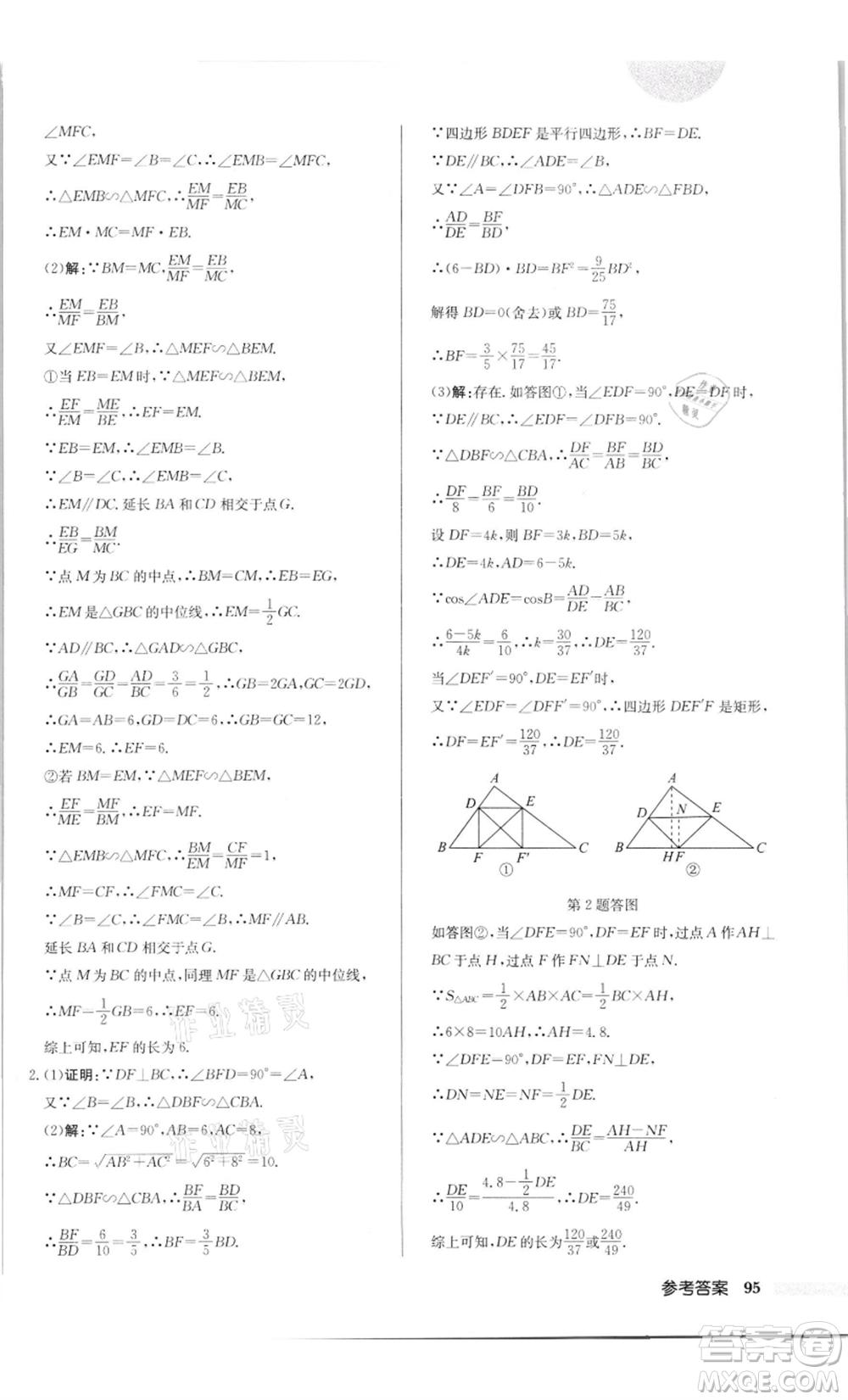 龍門書局2022啟東中學(xué)作業(yè)本九年級(jí)數(shù)學(xué)下冊(cè)蘇科版徐州專版參考答案