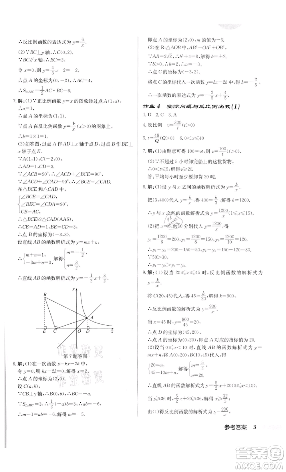 龍門書局2022啟東中學(xué)作業(yè)本九年級數(shù)學(xué)下冊人教版參考答案