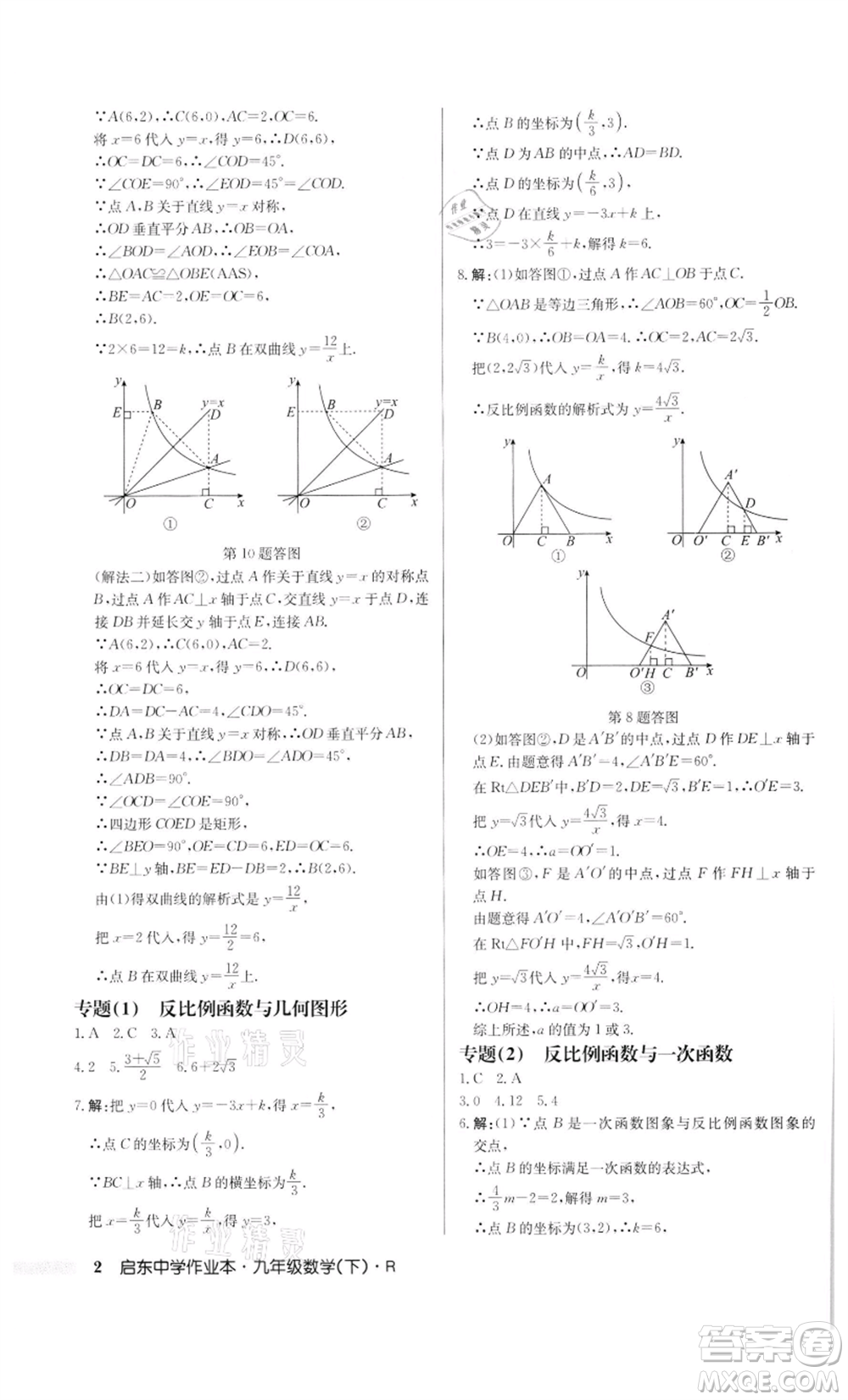 龍門書局2022啟東中學(xué)作業(yè)本九年級數(shù)學(xué)下冊人教版參考答案