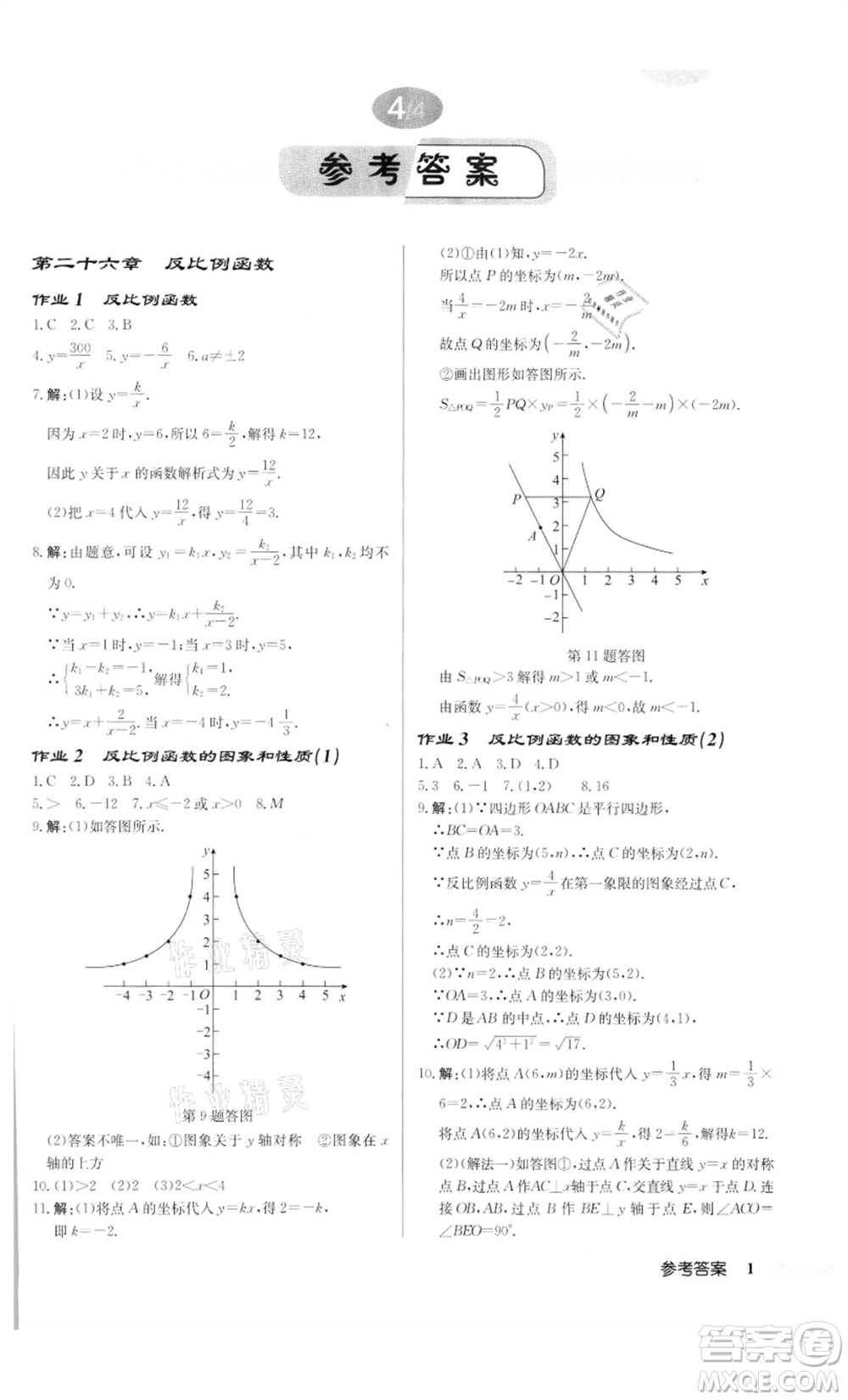 龍門書局2022啟東中學(xué)作業(yè)本九年級數(shù)學(xué)下冊人教版參考答案