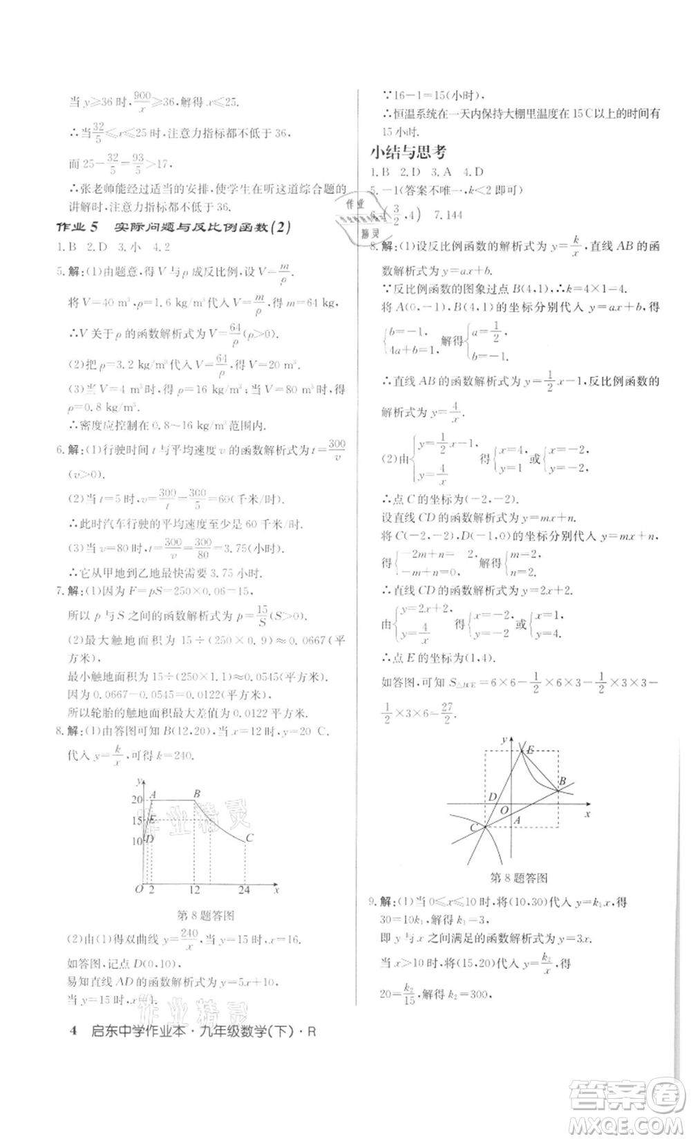 龍門書局2022啟東中學(xué)作業(yè)本九年級數(shù)學(xué)下冊人教版參考答案