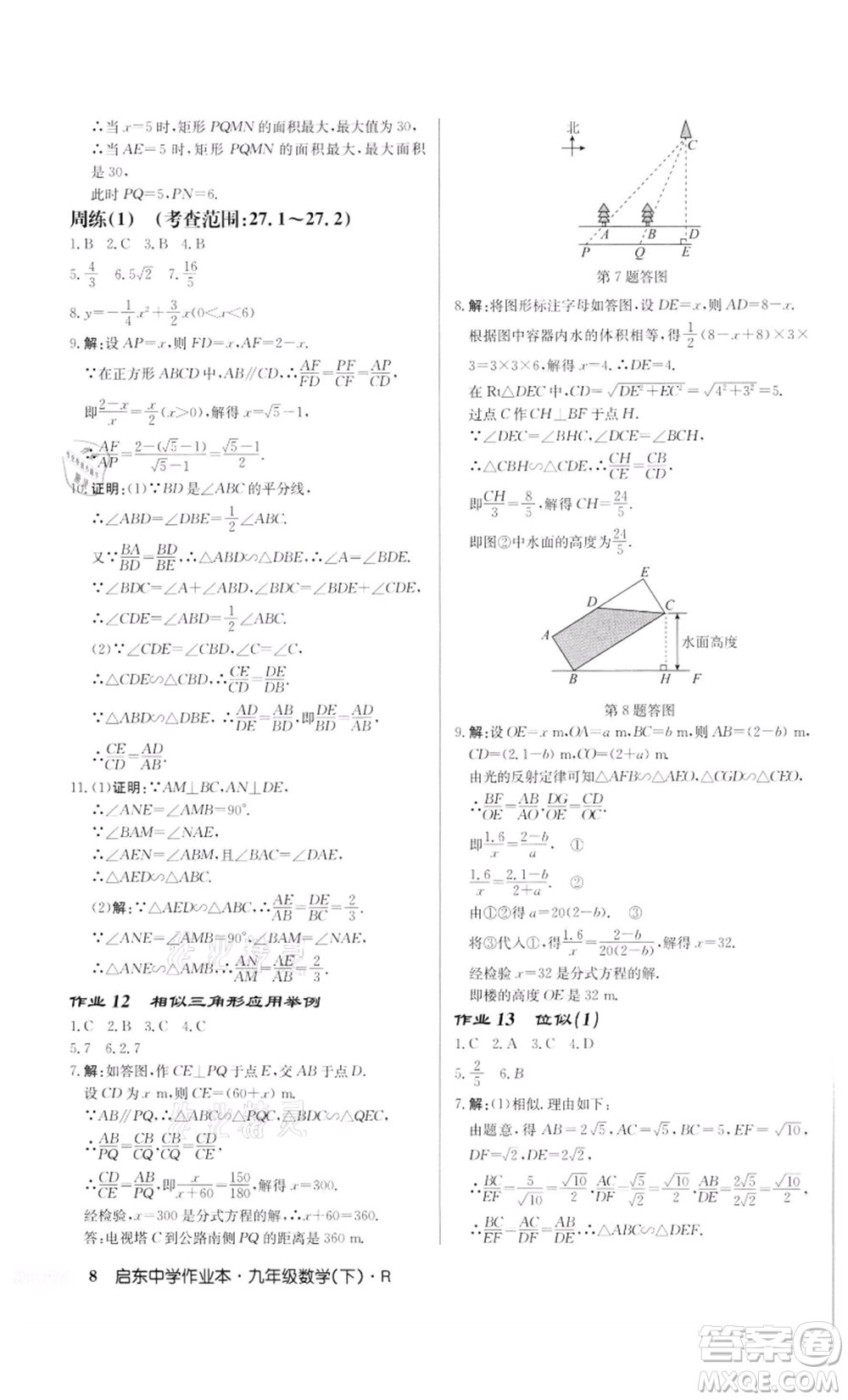 龍門書局2022啟東中學(xué)作業(yè)本九年級數(shù)學(xué)下冊人教版參考答案