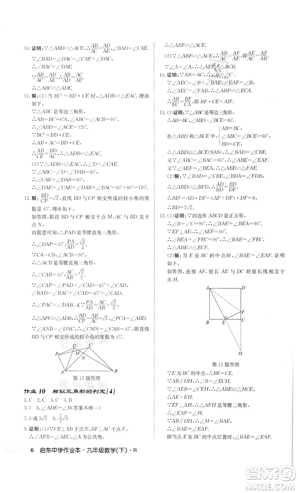 龍門書局2022啟東中學(xué)作業(yè)本九年級數(shù)學(xué)下冊人教版參考答案