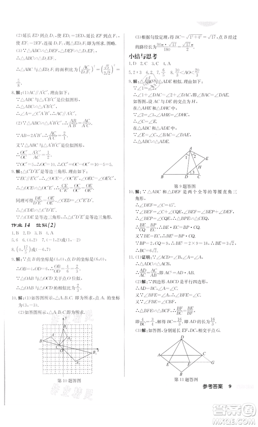 龍門書局2022啟東中學(xué)作業(yè)本九年級數(shù)學(xué)下冊人教版參考答案