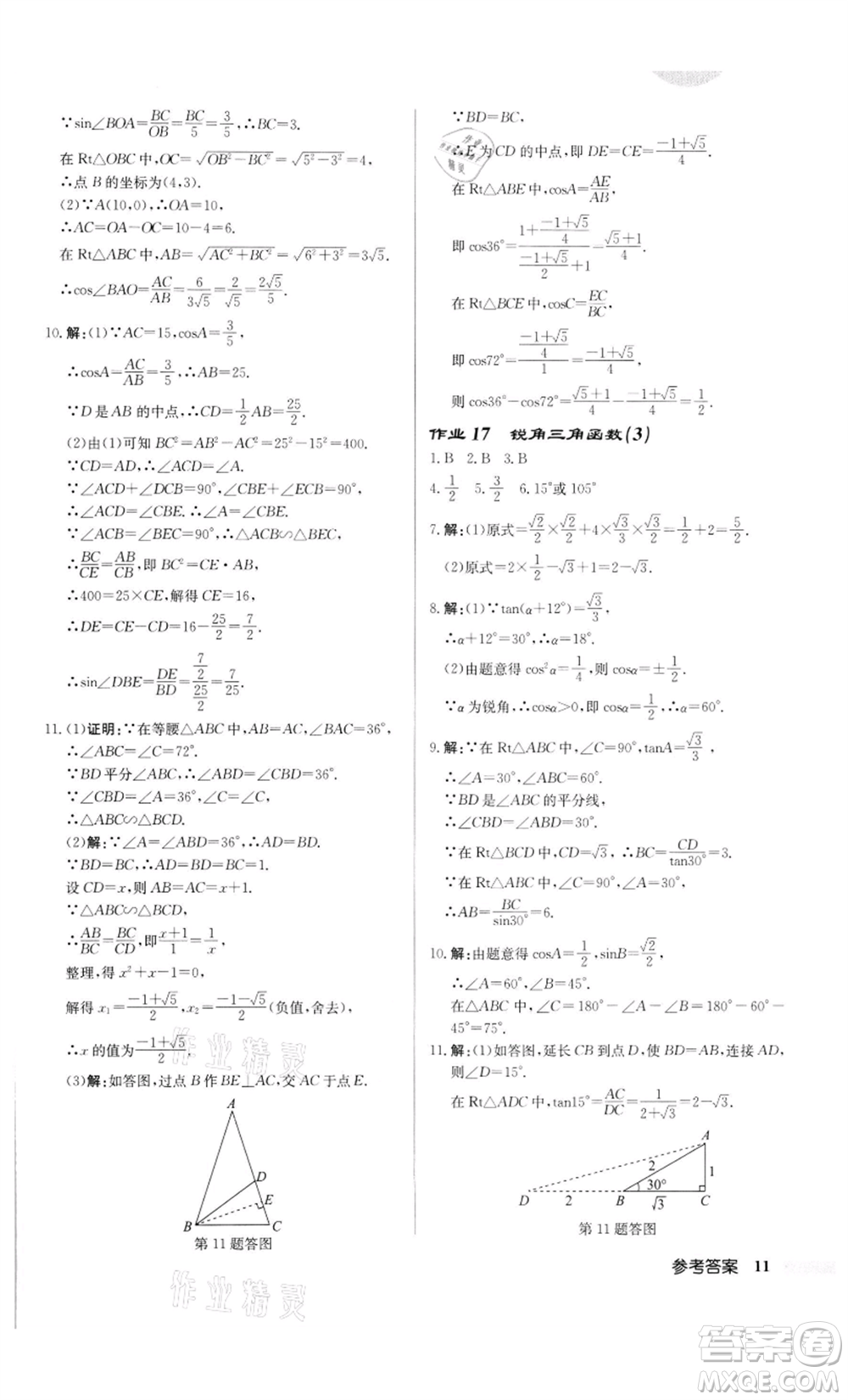 龍門書局2022啟東中學(xué)作業(yè)本九年級數(shù)學(xué)下冊人教版參考答案