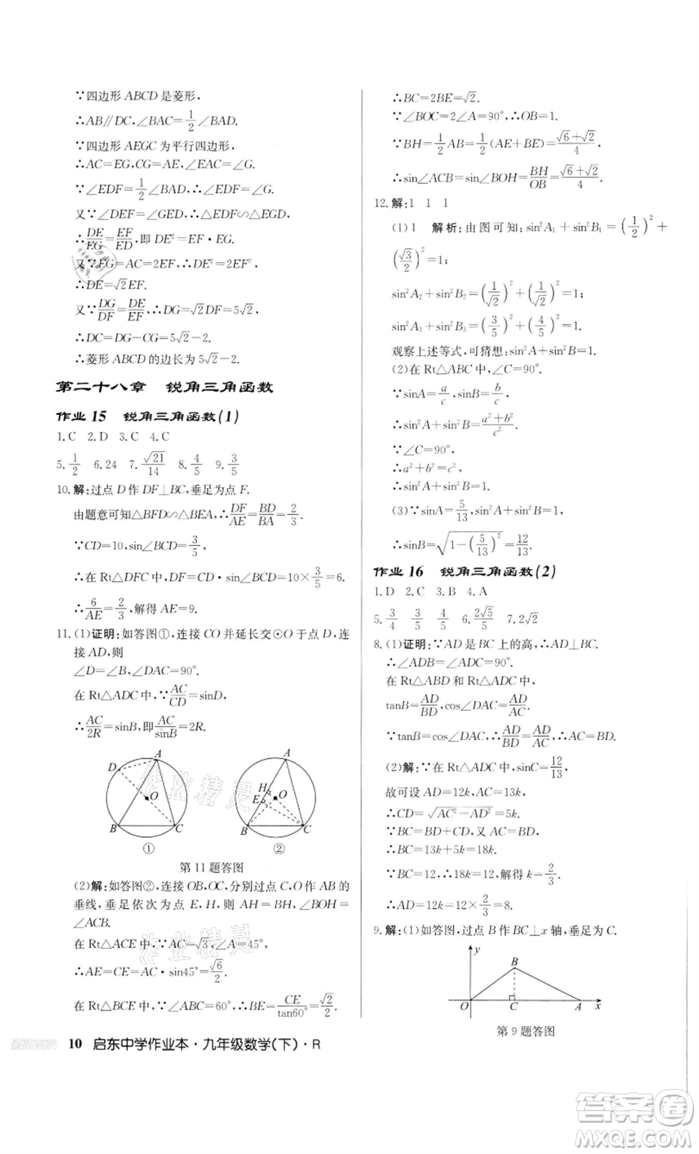 龍門書局2022啟東中學(xué)作業(yè)本九年級數(shù)學(xué)下冊人教版參考答案