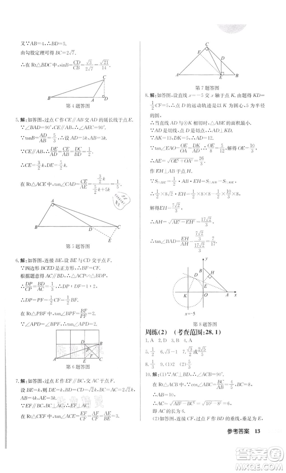 龍門書局2022啟東中學(xué)作業(yè)本九年級數(shù)學(xué)下冊人教版參考答案