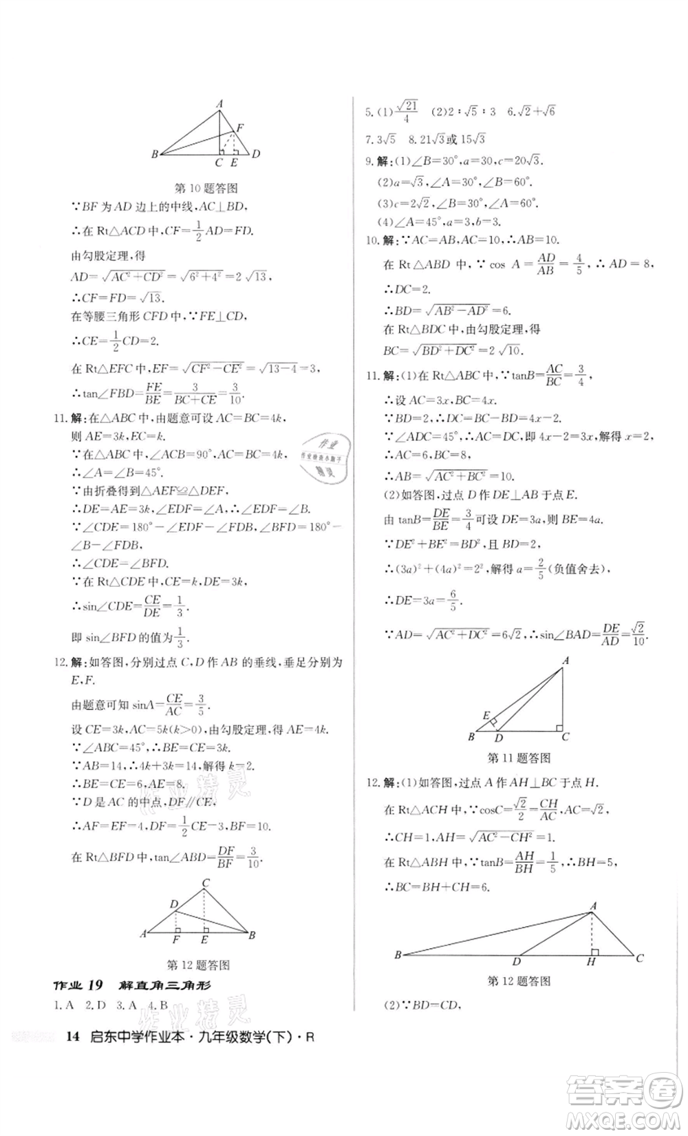 龍門書局2022啟東中學(xué)作業(yè)本九年級數(shù)學(xué)下冊人教版參考答案