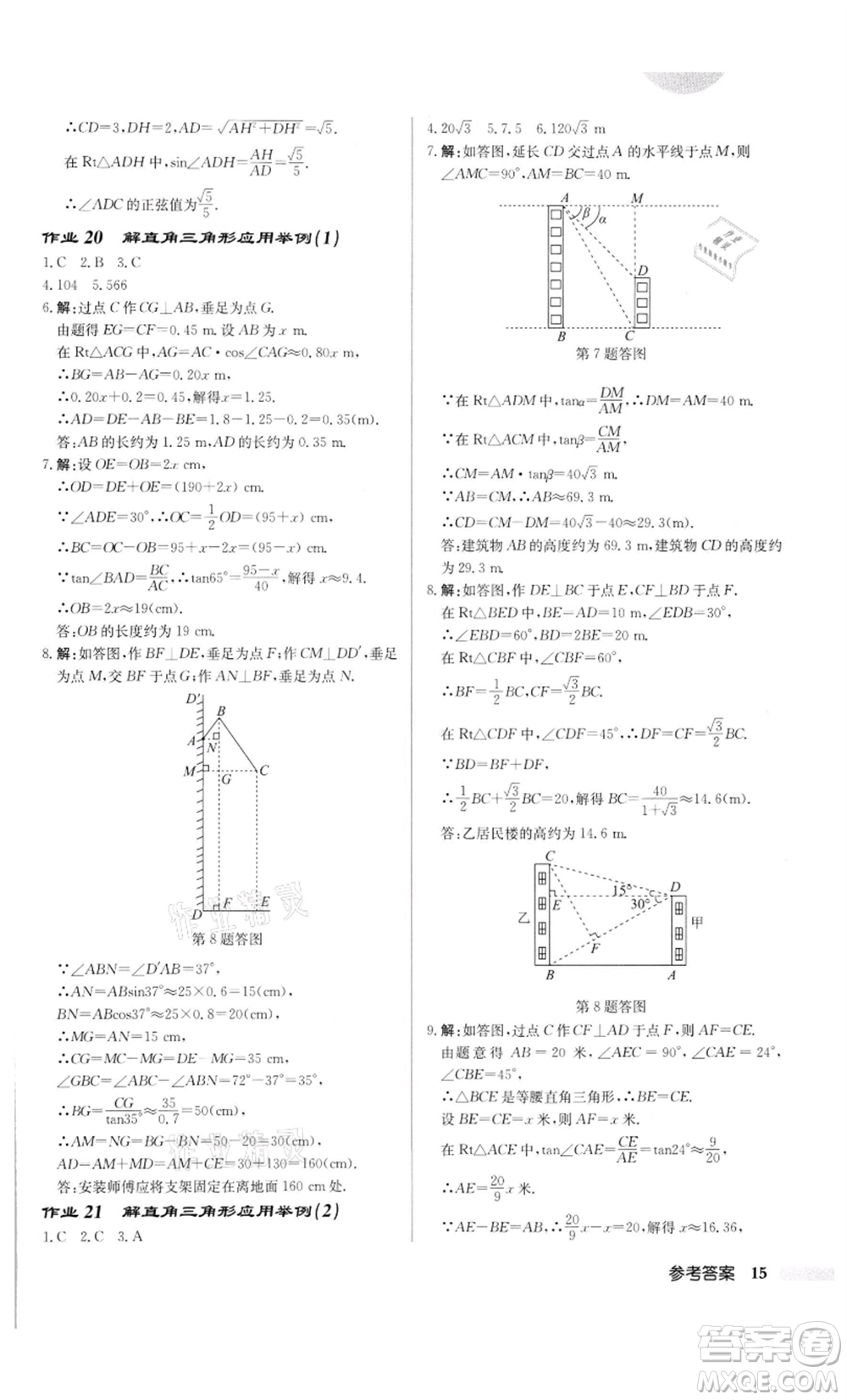 龍門書局2022啟東中學(xué)作業(yè)本九年級數(shù)學(xué)下冊人教版參考答案