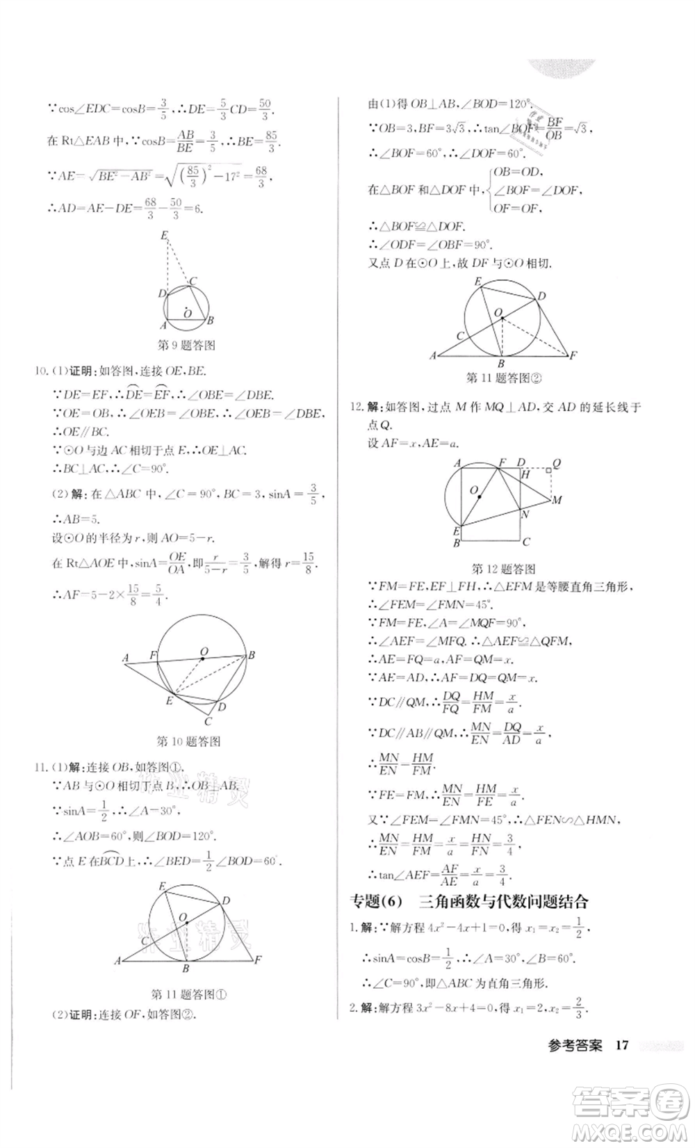 龍門書局2022啟東中學(xué)作業(yè)本九年級數(shù)學(xué)下冊人教版參考答案