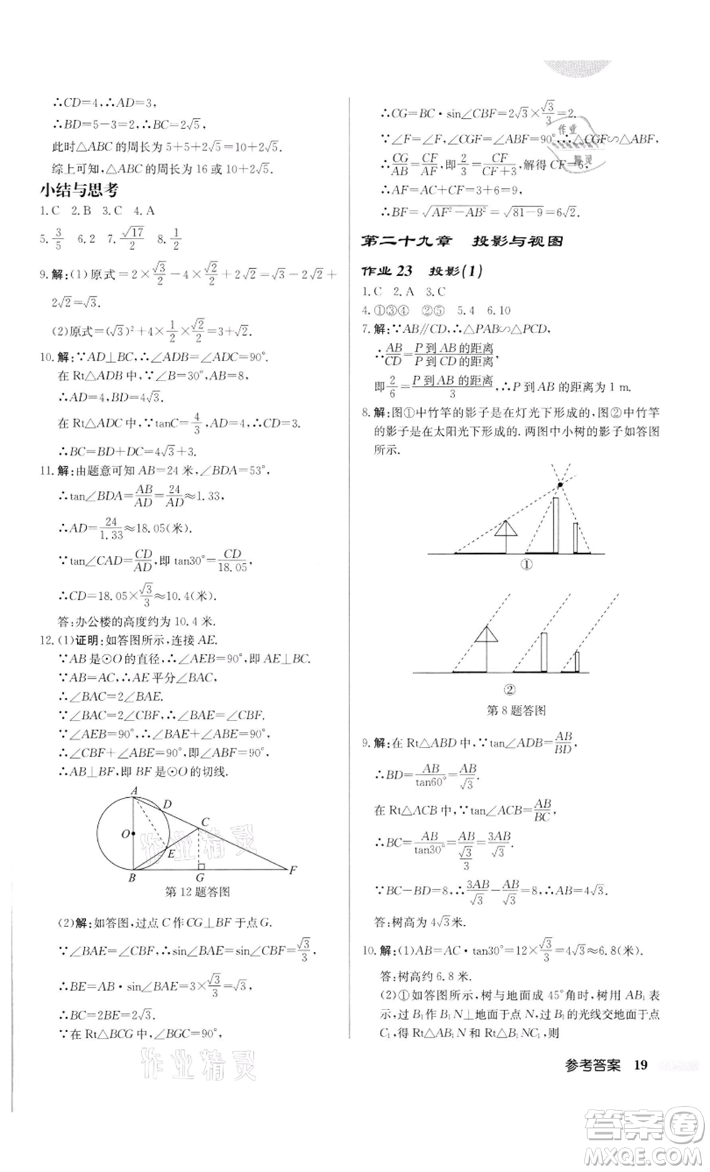 龍門書局2022啟東中學(xué)作業(yè)本九年級數(shù)學(xué)下冊人教版參考答案