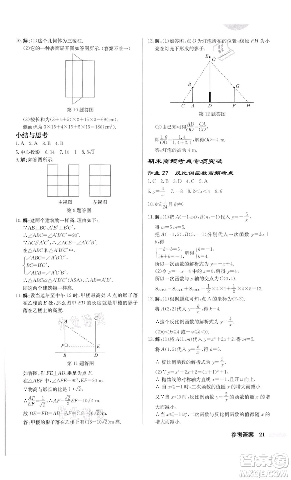 龍門書局2022啟東中學(xué)作業(yè)本九年級數(shù)學(xué)下冊人教版參考答案