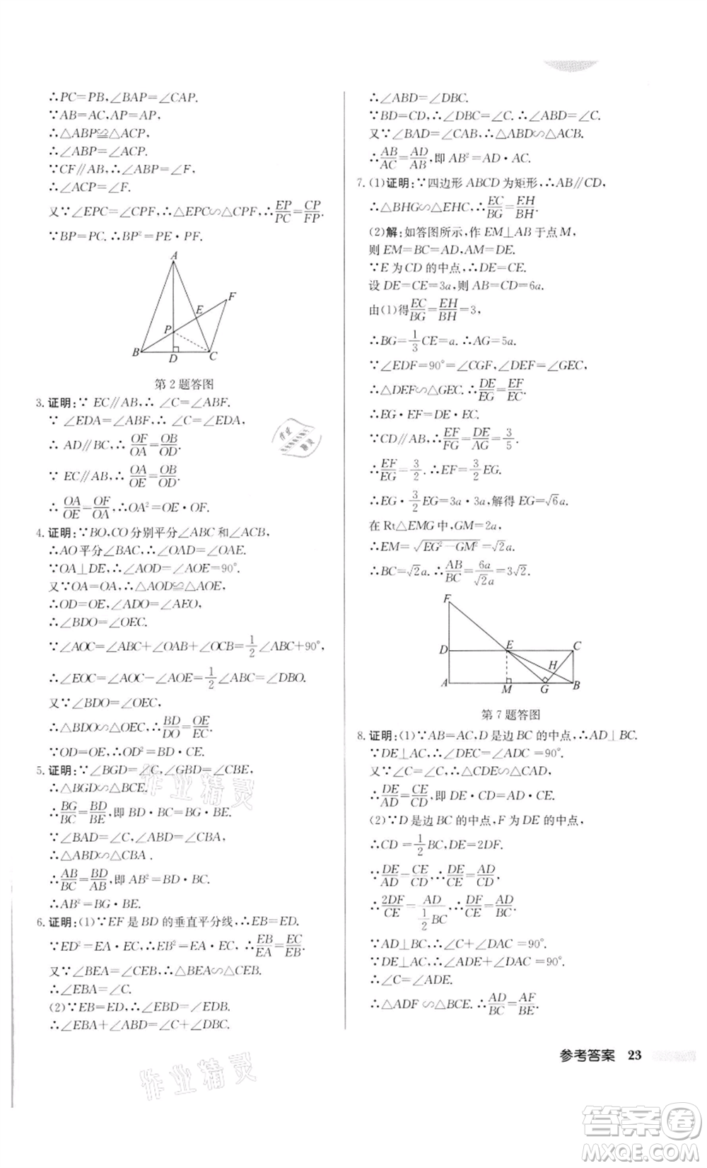 龍門書局2022啟東中學(xué)作業(yè)本九年級數(shù)學(xué)下冊人教版參考答案