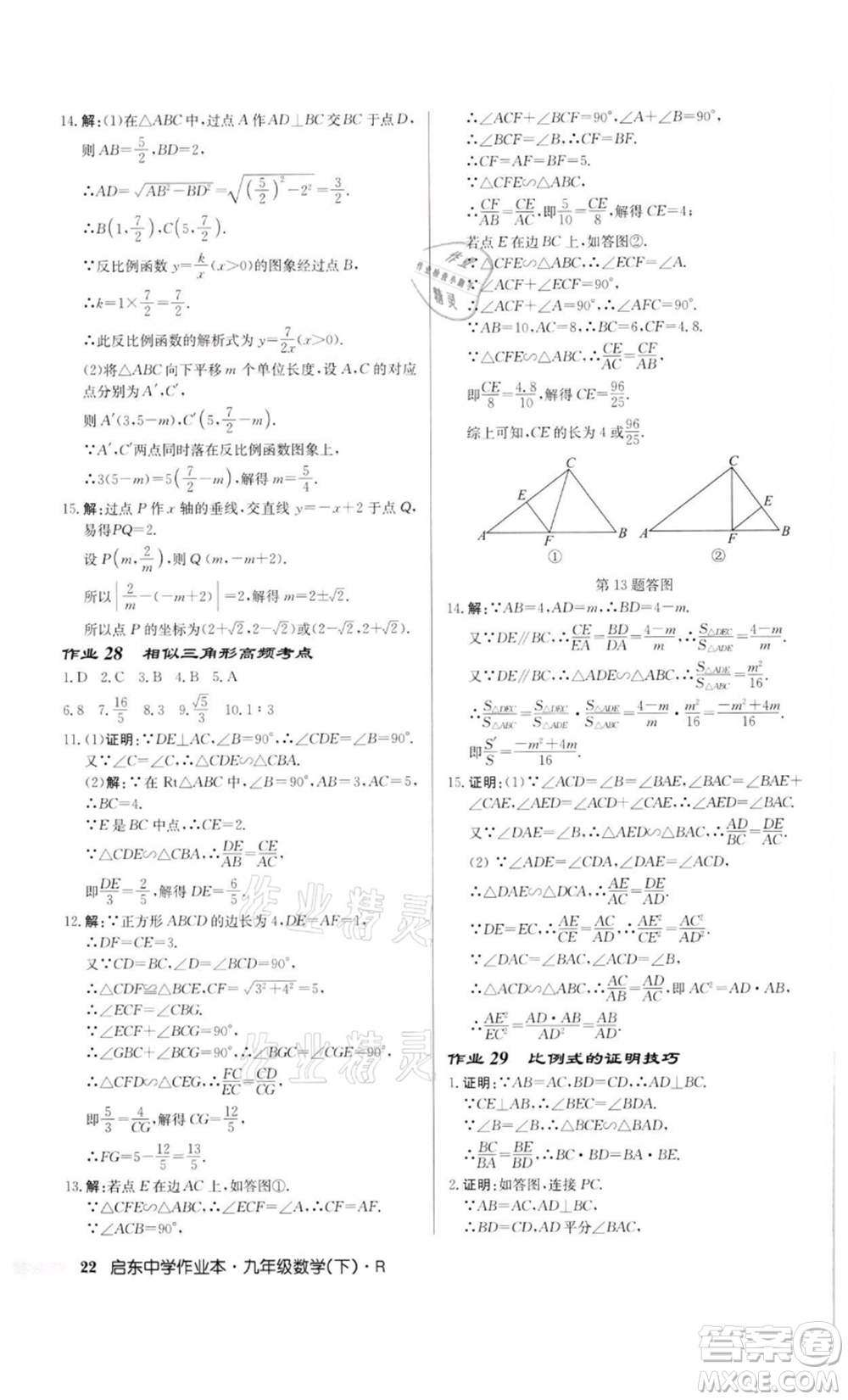 龍門書局2022啟東中學(xué)作業(yè)本九年級數(shù)學(xué)下冊人教版參考答案