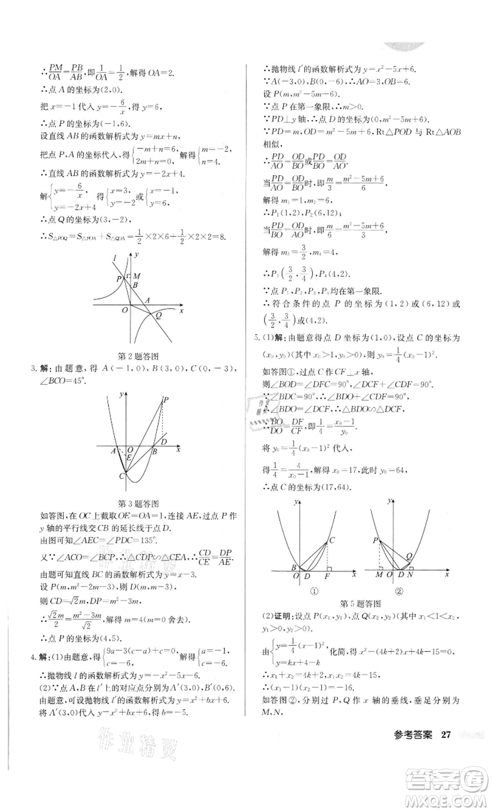 龍門書局2022啟東中學(xué)作業(yè)本九年級數(shù)學(xué)下冊人教版參考答案