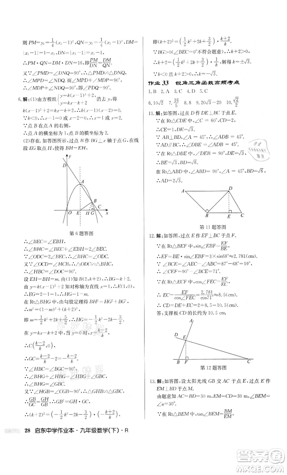 龍門書局2022啟東中學(xué)作業(yè)本九年級數(shù)學(xué)下冊人教版參考答案