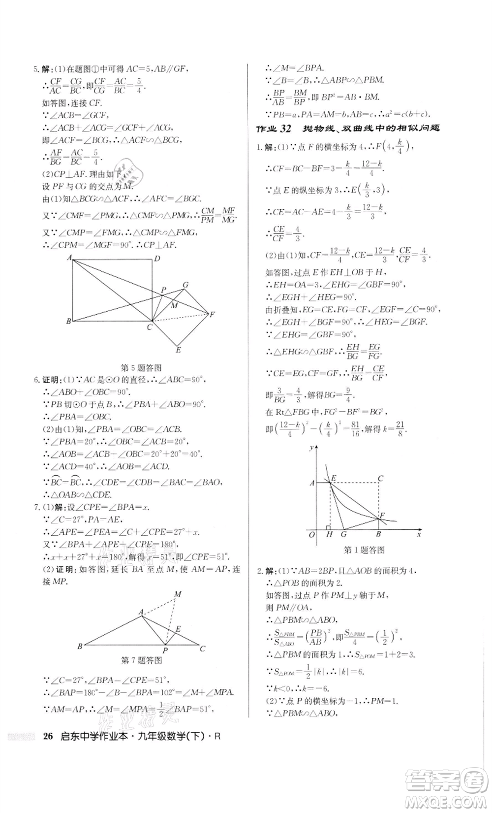 龍門書局2022啟東中學(xué)作業(yè)本九年級數(shù)學(xué)下冊人教版參考答案