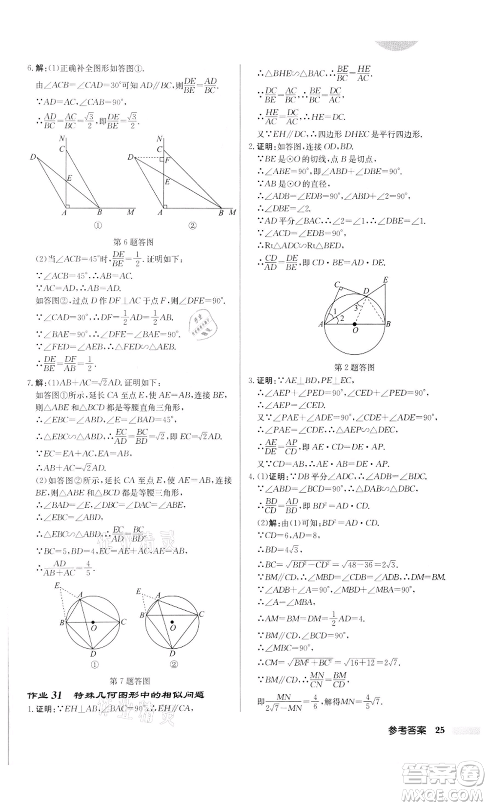 龍門書局2022啟東中學(xué)作業(yè)本九年級數(shù)學(xué)下冊人教版參考答案