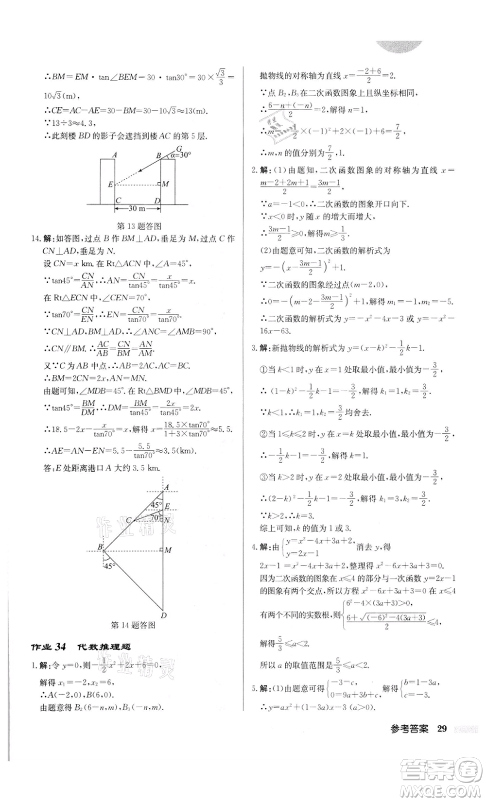 龍門書局2022啟東中學(xué)作業(yè)本九年級數(shù)學(xué)下冊人教版參考答案