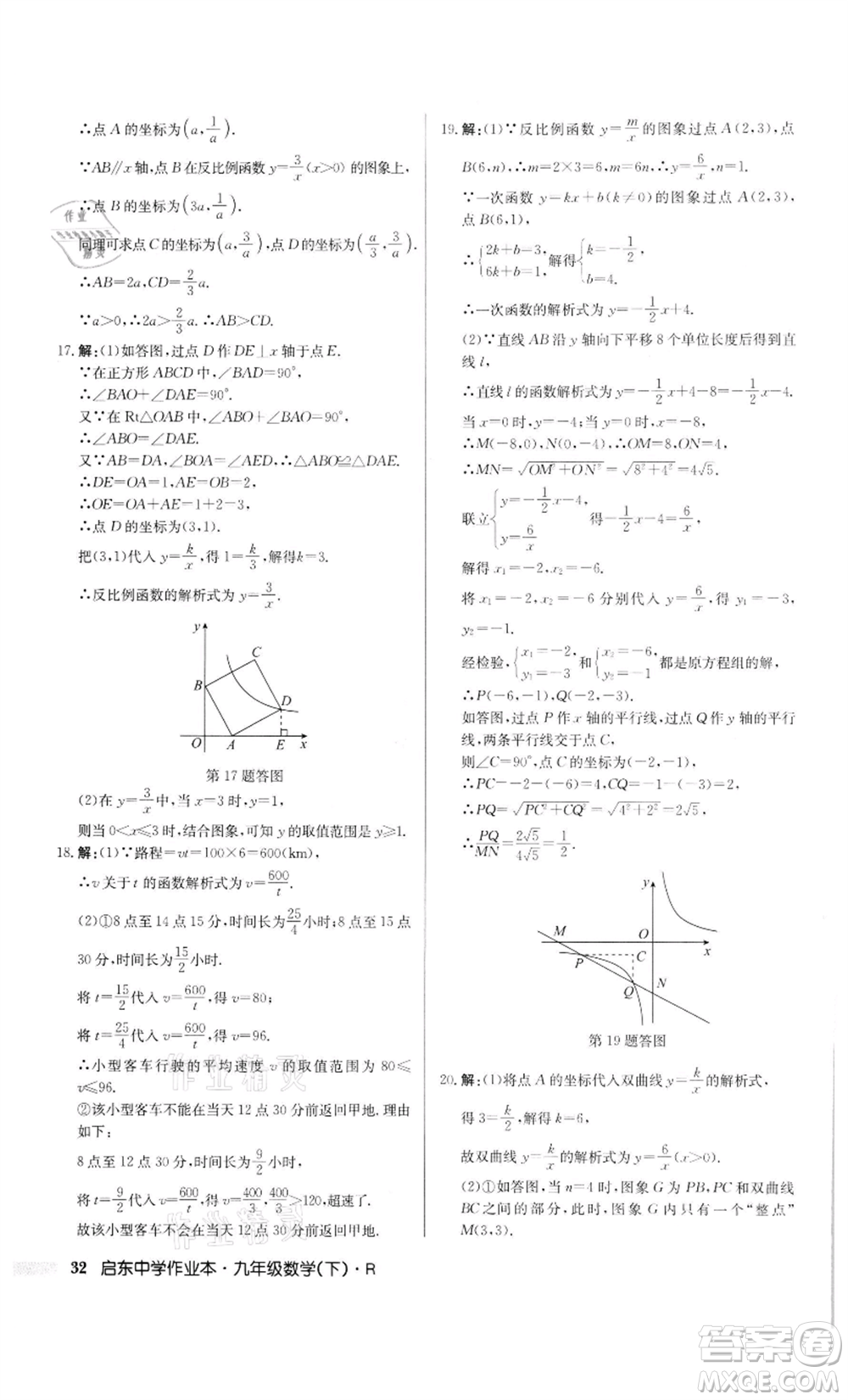 龍門書局2022啟東中學(xué)作業(yè)本九年級數(shù)學(xué)下冊人教版參考答案