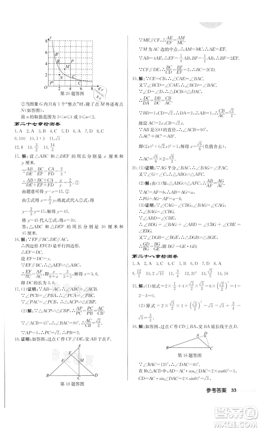 龍門書局2022啟東中學(xué)作業(yè)本九年級數(shù)學(xué)下冊人教版參考答案