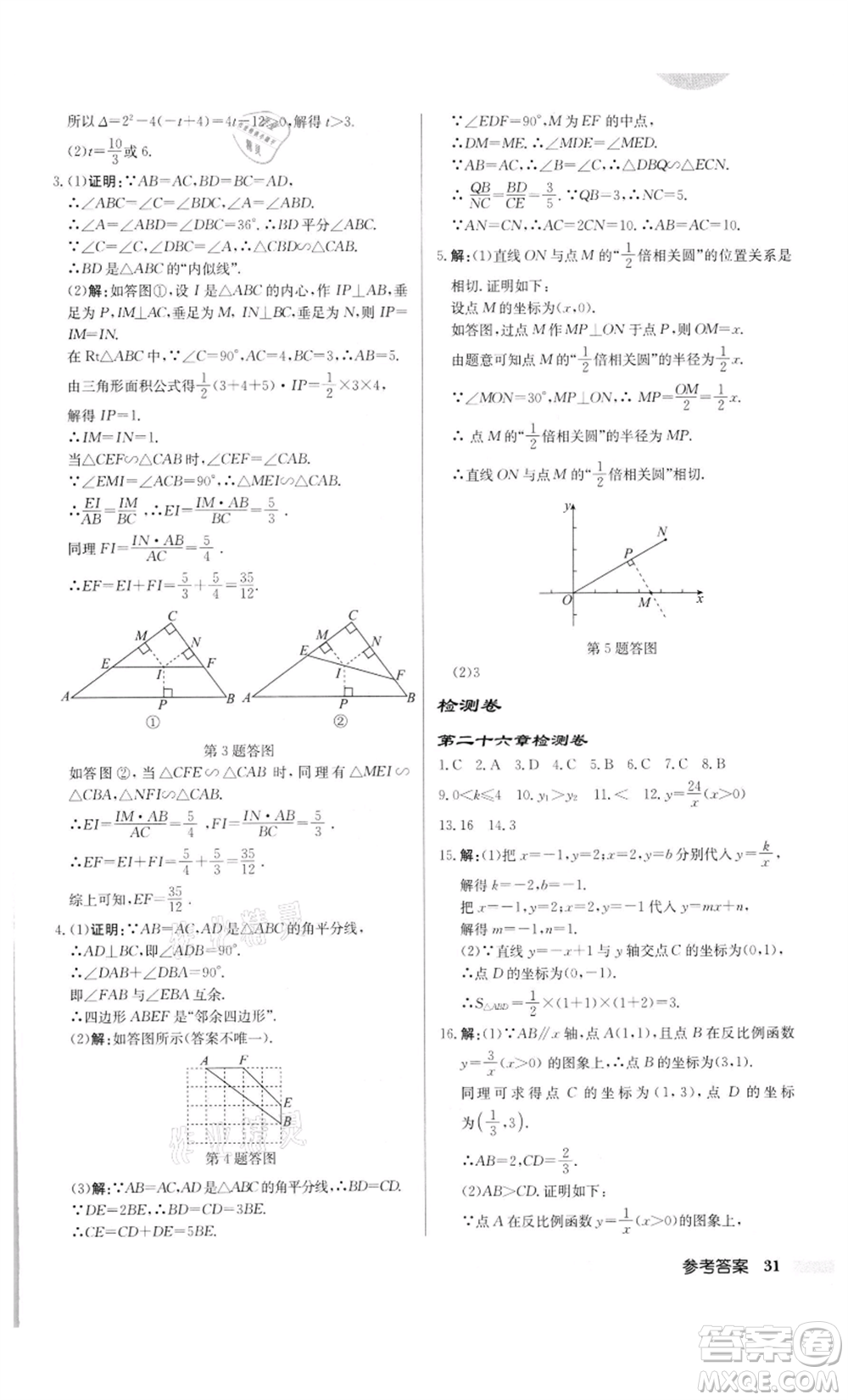 龍門書局2022啟東中學(xué)作業(yè)本九年級數(shù)學(xué)下冊人教版參考答案