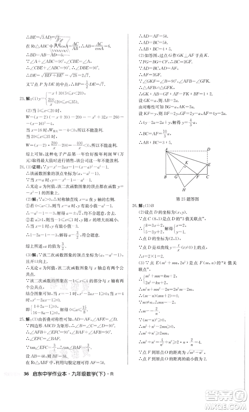 龍門書局2022啟東中學(xué)作業(yè)本九年級數(shù)學(xué)下冊人教版參考答案