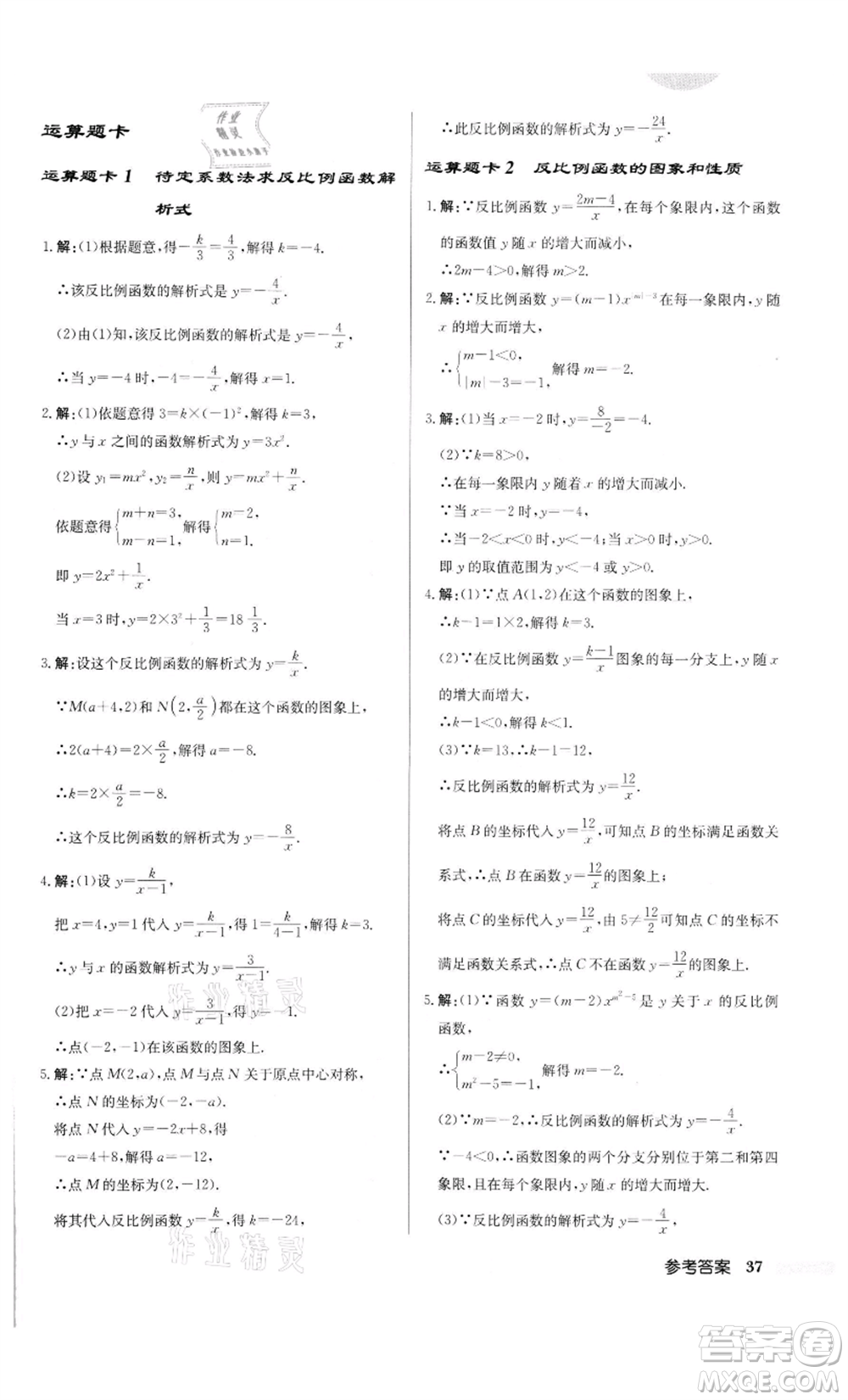 龍門書局2022啟東中學(xué)作業(yè)本九年級數(shù)學(xué)下冊人教版參考答案