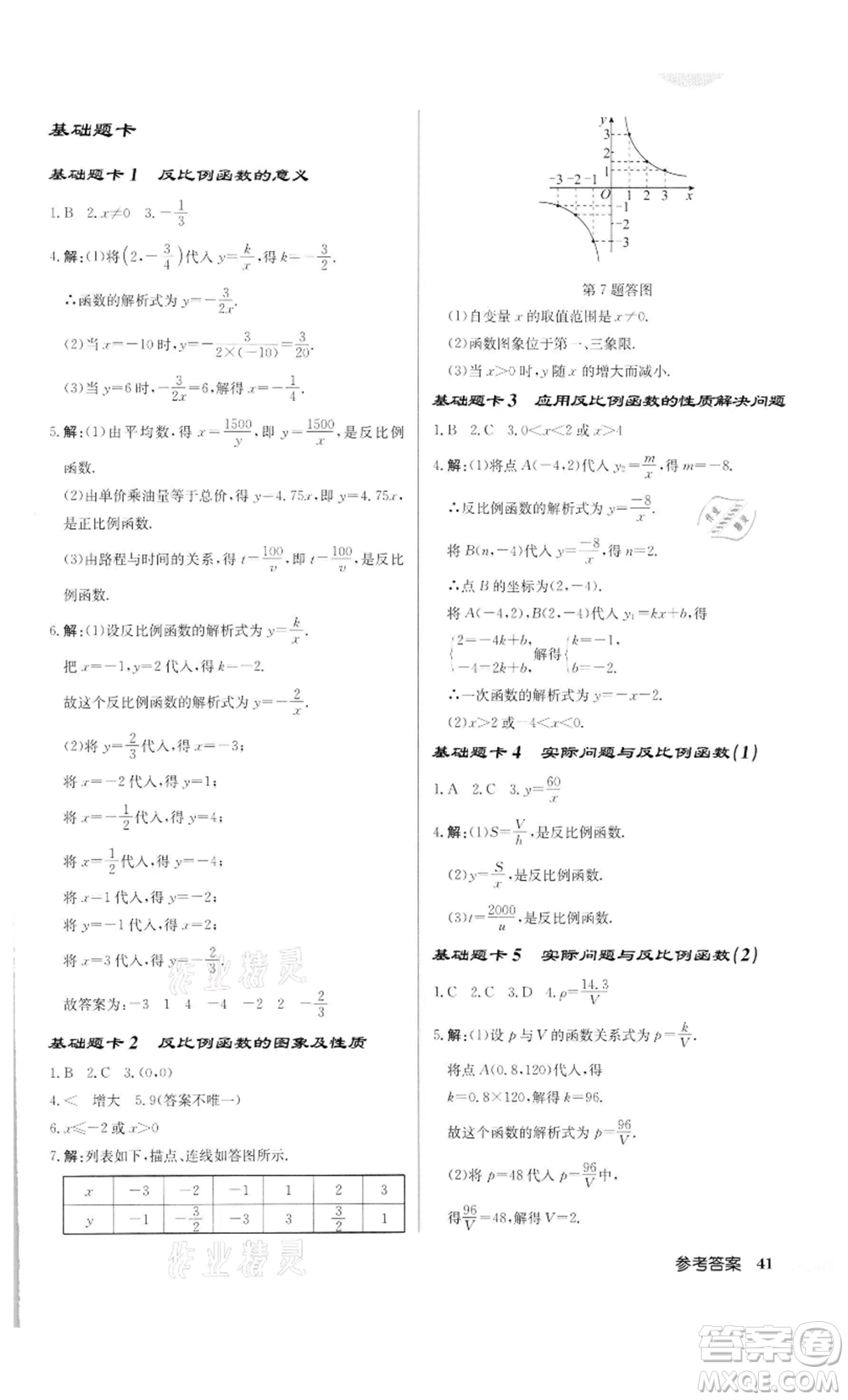 龍門書局2022啟東中學(xué)作業(yè)本九年級數(shù)學(xué)下冊人教版參考答案