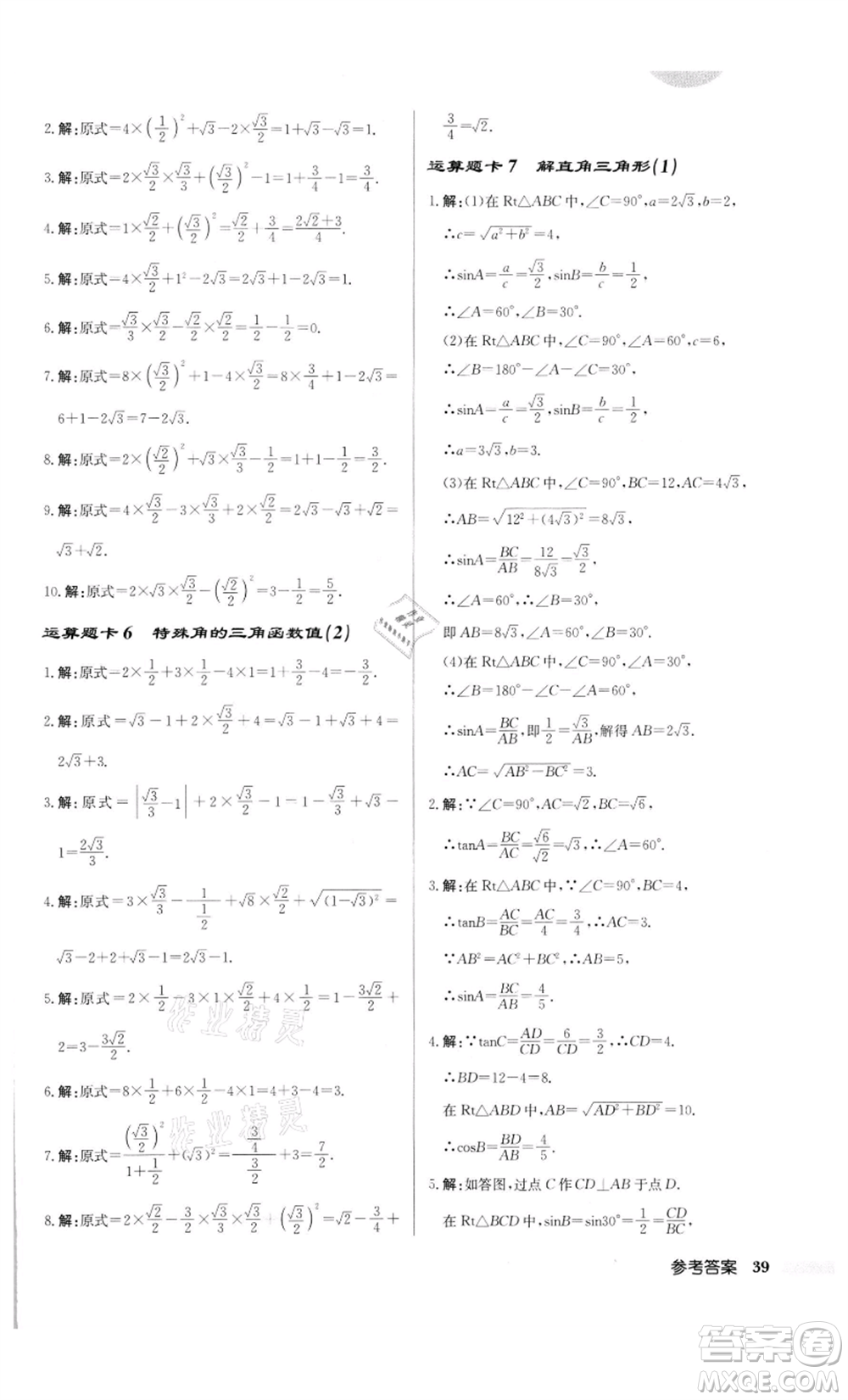 龍門書局2022啟東中學(xué)作業(yè)本九年級數(shù)學(xué)下冊人教版參考答案