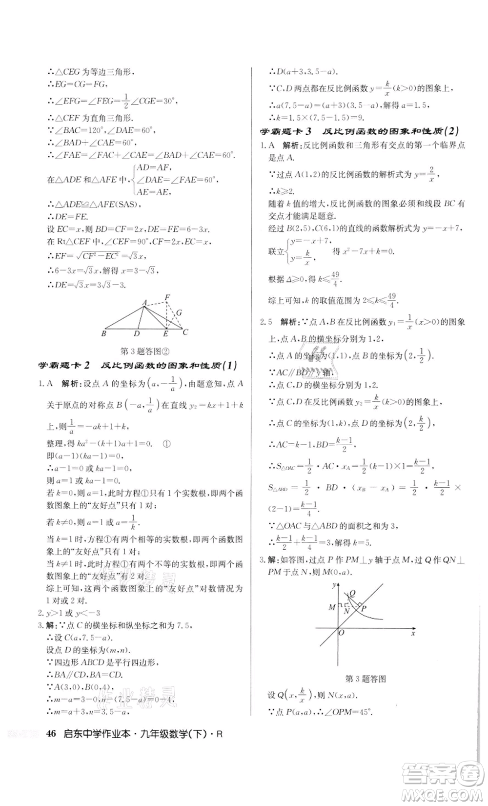 龍門書局2022啟東中學(xué)作業(yè)本九年級數(shù)學(xué)下冊人教版參考答案