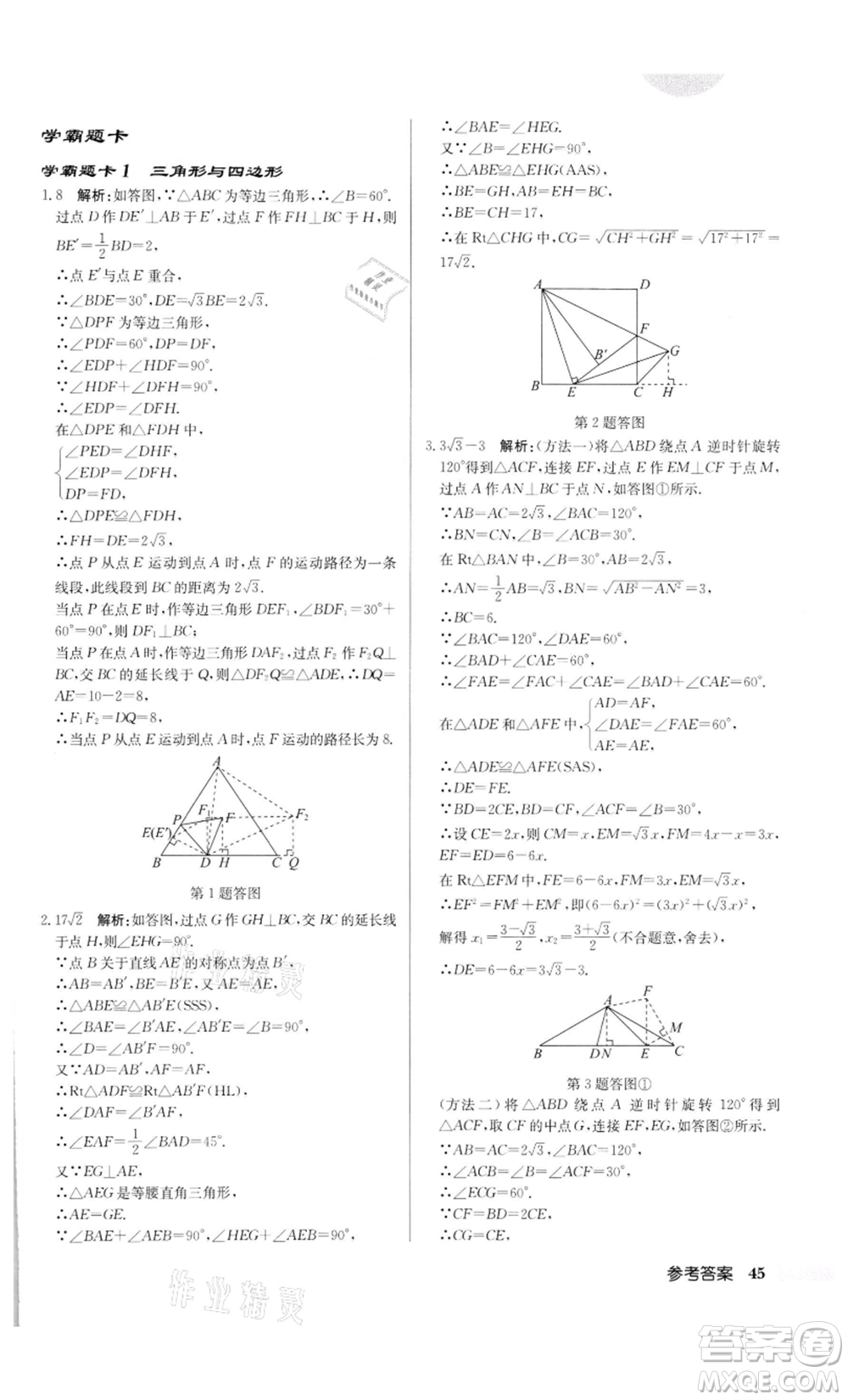 龍門書局2022啟東中學(xué)作業(yè)本九年級數(shù)學(xué)下冊人教版參考答案