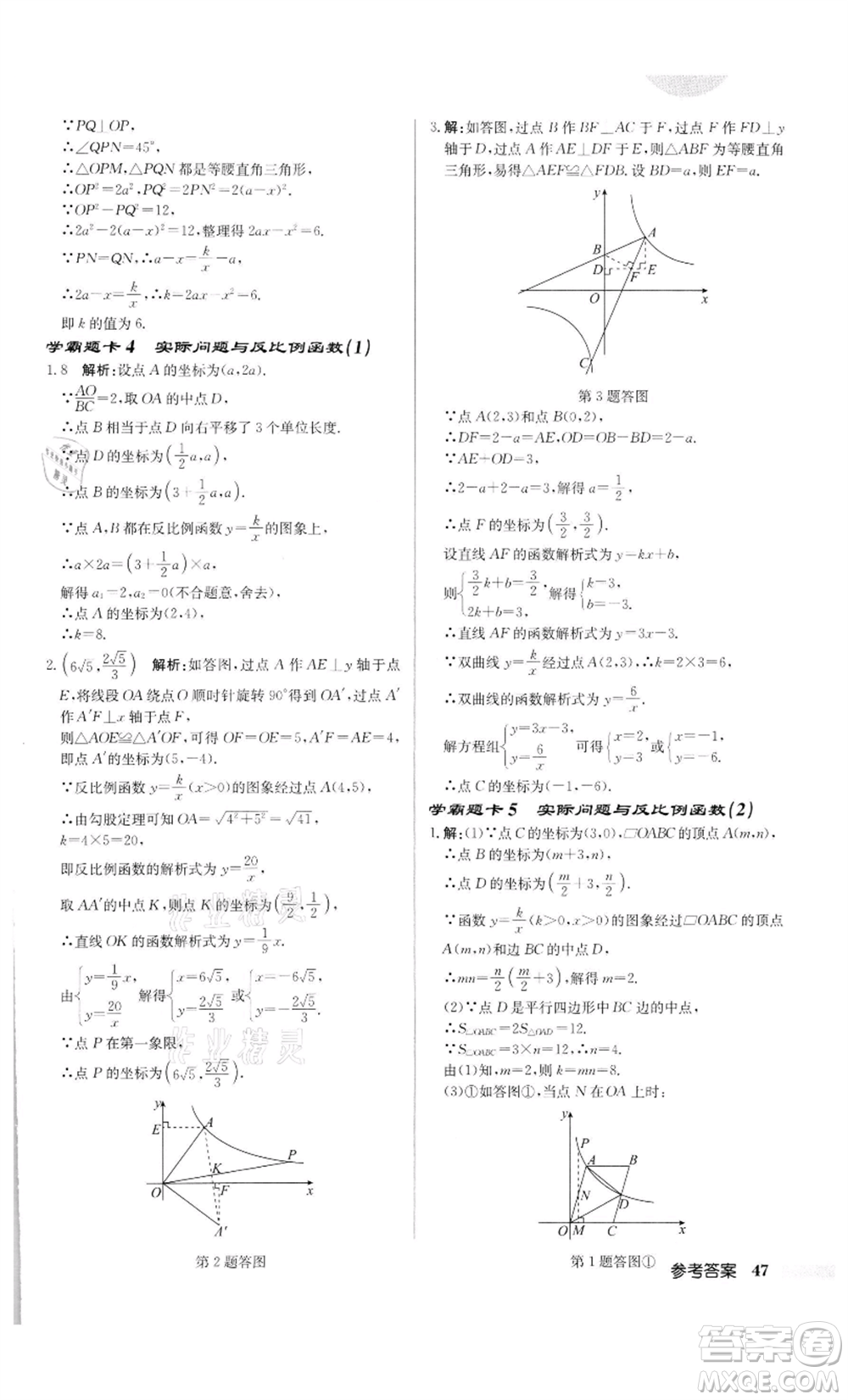 龍門書局2022啟東中學(xué)作業(yè)本九年級數(shù)學(xué)下冊人教版參考答案